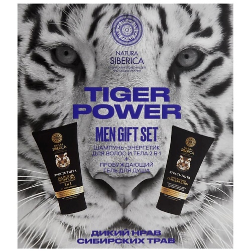 

NATURA SIBERICA Подарочный набор TIGER POWER MEN, Подарочный набор TIGER POWER MEN