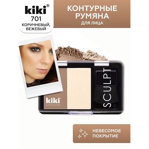 Контуринг и скульпторы  Летуаль KIKI Контурные румяна для лица CONTOUR