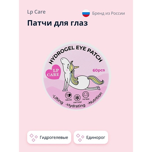 

LP CARE Патчи для глаз гидрогелевые Единорог 60.0, Патчи для глаз гидрогелевые Единорог