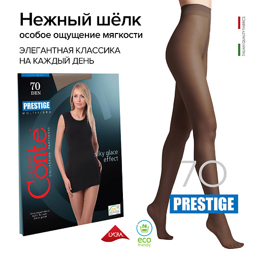 CONTE ELEGANT Колготки женские PRESTIGE 70 den р.2, shade