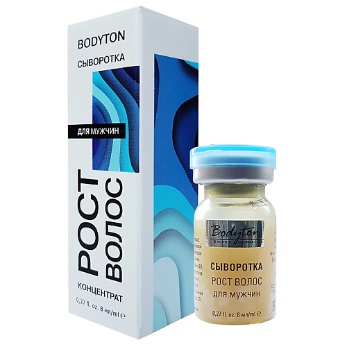  BODYTON Сыворотка рост волос для Мужчин 8.0