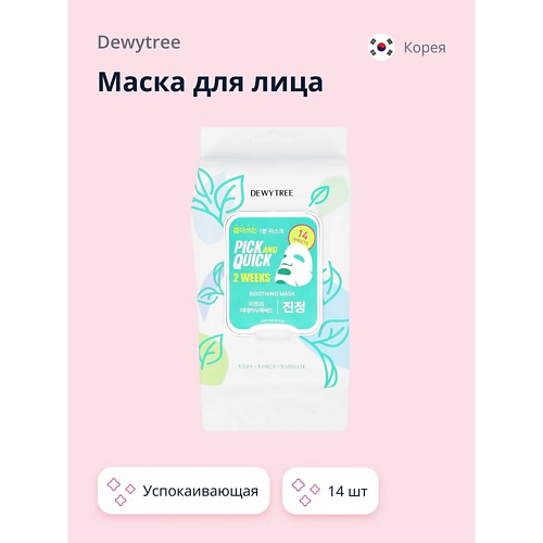 

DEWYTREE Маска для лица 2 WEEKS с экстрактом чайного дерева и мадекассосидом успокаивающая 14.0, Маска для лица 2 WEEKS с экстрактом чайного дерева и мадекассосидом успокаивающая