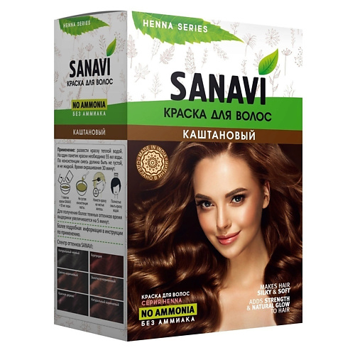

SANAVI Краска для волос на основе хны, Краска для волос на основе хны