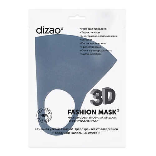 

DIZAO Маска медицинская для лица тканевая 3D Fashion mask, многоразовая, гигиеническая, синяя, 1 шт, Маска медицинская для лица тканевая 3D Fashion mask, многоразовая, гигиеническая, синяя, 1 шт