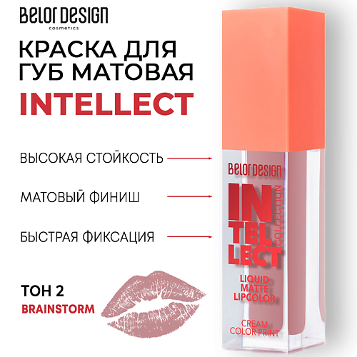 

BELOR DESIGN Краска для губ Intellect матовая, Краска для губ Intellect матовая
