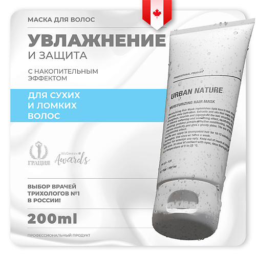 Маска для волос URBAN NATURE Маска увлажняющая для волос Moisturizing