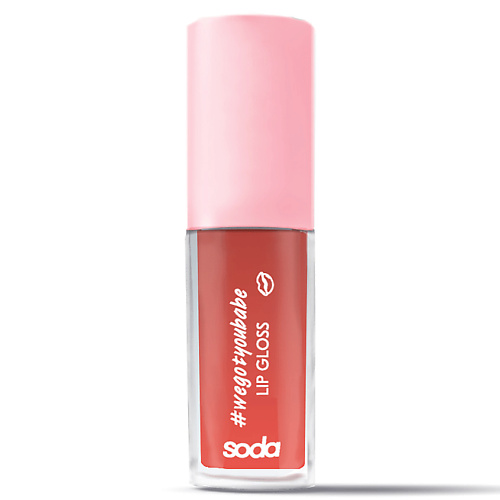 Блеск для губ SODA LIPGLOSS #wegotyoubabe БЛЕСК ДЛЯ ГУБ