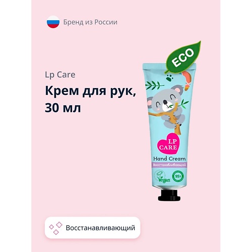 

LP CARE Крем для рук восстанавливающий 30.0, Крем для рук восстанавливающий