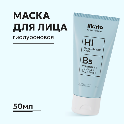 

LIKATO Маска для лица увлажняющая с гиалуроновой кислотой и витамином В5 50.0, Маска для лица увлажняющая с гиалуроновой кислотой и витамином В5