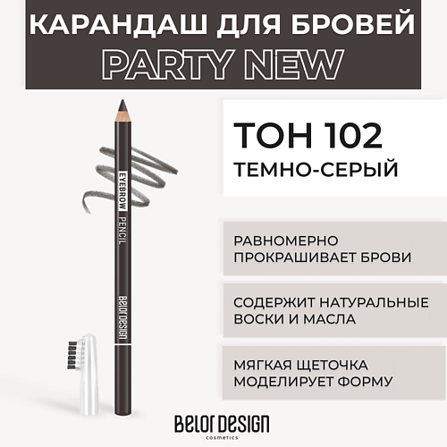 Карандаш для бровей BELOR DESIGN Карандаш для бровей
