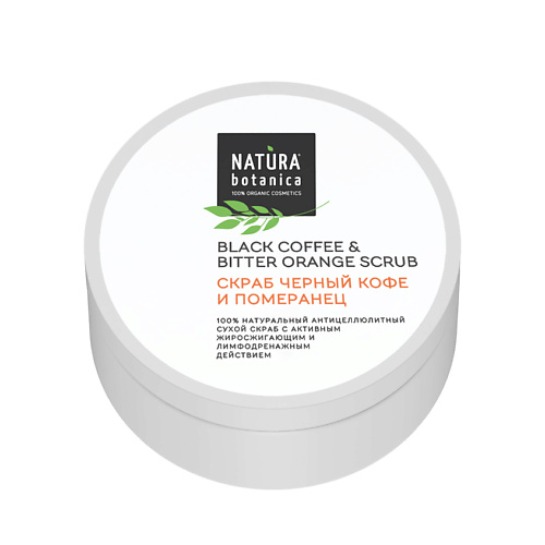 

NATURA BOTANICA скраб для тела Кофе и Померанец Body 250.0, скраб для тела Кофе и Померанец Body