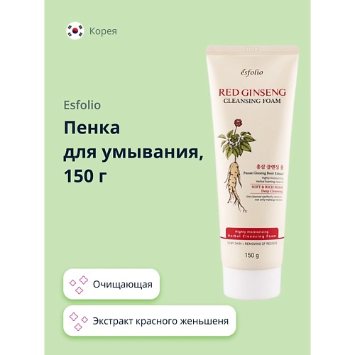 

ESFOLIO Пенка для умывания красный женьшень 150.0, Пенка для умывания красный женьшень