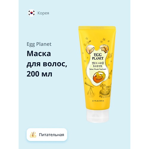Маска для волос EGG PLANET Маска для волос питательная