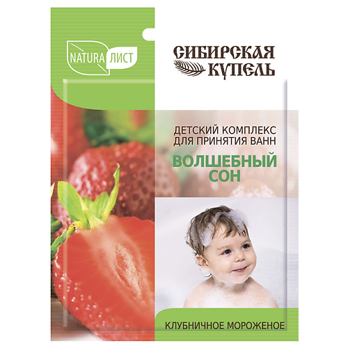 

СИБИРСКАЯ КУПЕЛЬ Детский комплекс для ванн Натуралист «Волшебный сон» Клубничное мороженое 75.0, Детский комплекс для ванн Натуралист «Волшебный сон» Клубничное мороженое