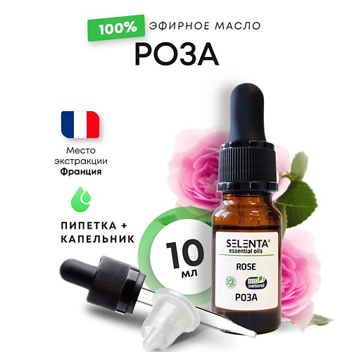 

SELENTA Эфирное масло Розы 100% 10.0, Эфирное масло Розы 100%
