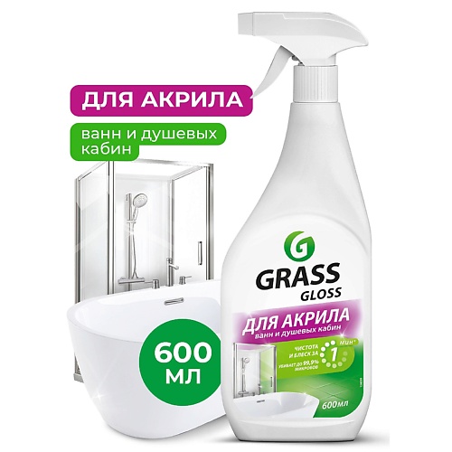 

GRASS Чистящий спрей для ванной (для акриловых поверхностей), Чистящий спрей для ванной (для акриловых поверхностей)
