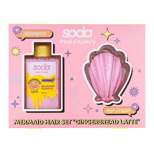 Набор для ухода за волосами SODA Набор MERMAID HAIR GINGERBREAD LATTE #takeitcomfy