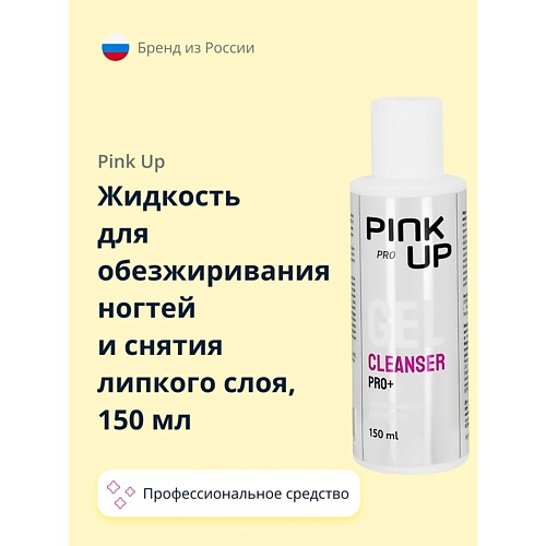 

PINK UP Жидкость для обезжиривания ногтей и снятия липкого слоя PRO 150.0, Жидкость для обезжиривания ногтей и снятия липкого слоя PRO