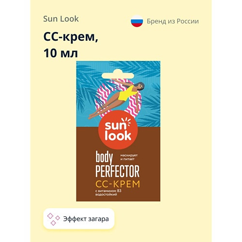 

SUN LOOK СС-крем Body perfector 10.0, СС-крем Body perfector