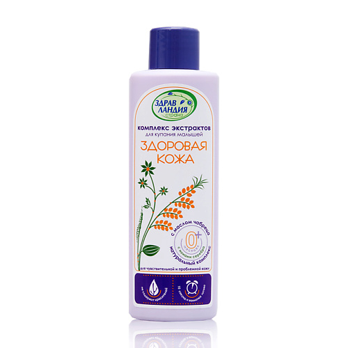 ЗДРАВЛАНДИЯ Комплекс экстрактов Здоровая кожа для купания малышей с рождения 2500 320₽