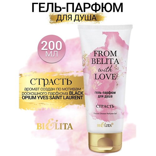 

БЕЛИТА Гель-парфюм для душа СТРАСТЬ From Belita with love 200.0, Гель-парфюм для душа СТРАСТЬ From Belita with love