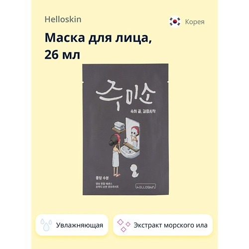 

HELLOSKIN Маска для лица JUMISO увлажняющая 26, Маска для лица JUMISO увлажняющая