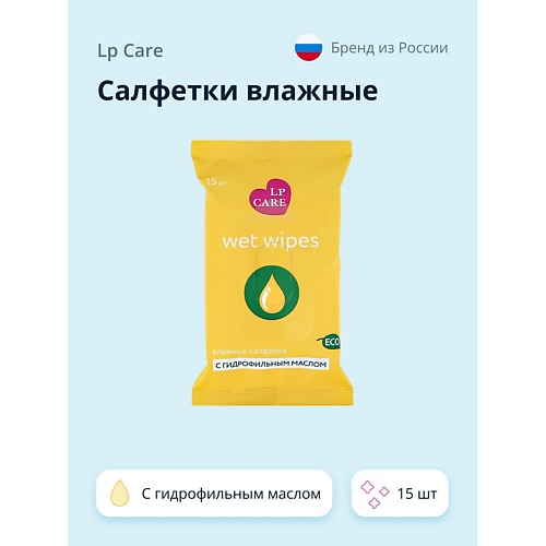 

LP CARE Салфетки влажные с гидрофильным маслом 15.0, Салфетки влажные с гидрофильным маслом