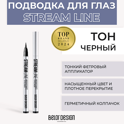 

BELOR DESIGN Подводка для глаз STREAM LINE, Подводка для глаз STREAM LINE