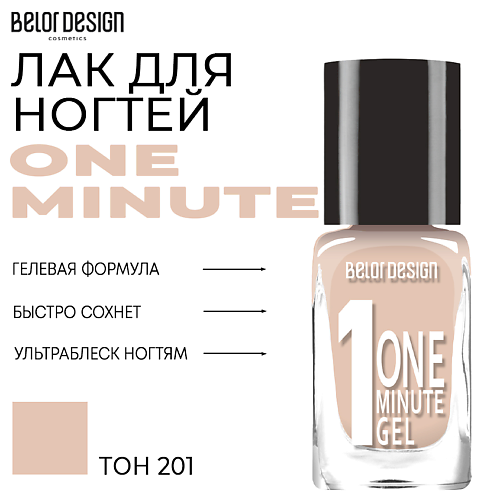 

BELOR DESIGN Лак для ногтей One minute gel, Лак для ногтей One minute gel