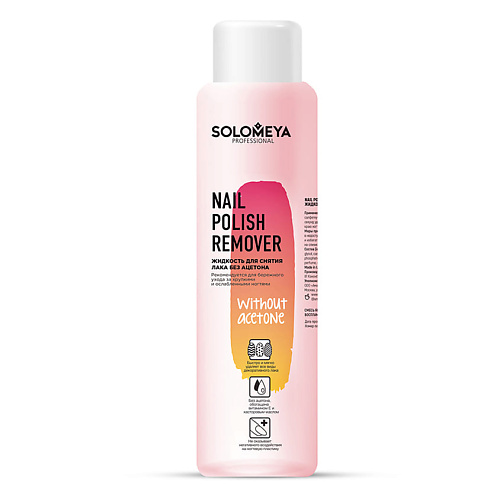 SOLOMEYA Жидкость для снятия лака без ацетона Nail Polish Remover without acetone 397₽