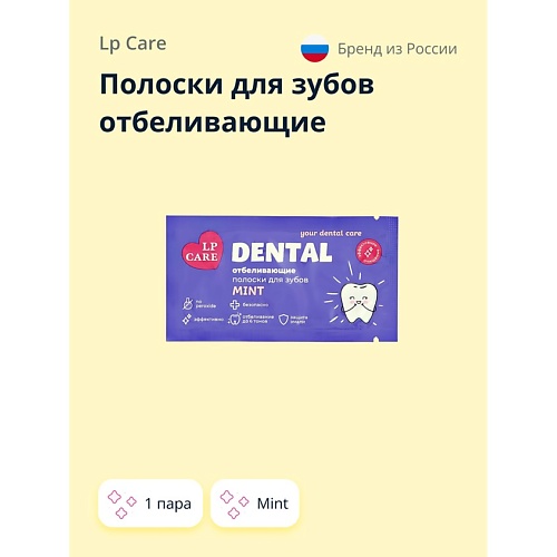 

LP CARE Полоски для зубов отбеливающие DENTAL Mint 2.0, Полоски для зубов отбеливающие DENTAL Mint
