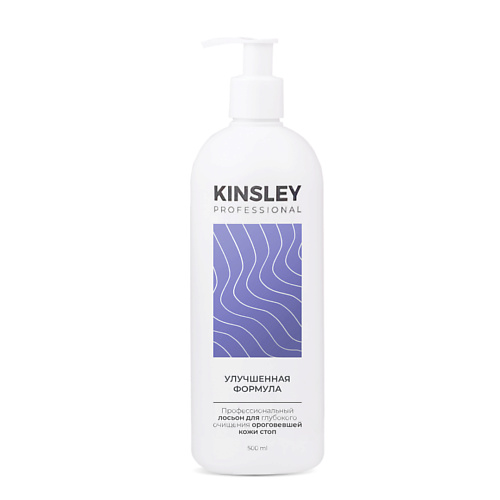 

KINSLEY Лосьон-кератолитик для удаления мозолей и натоптышей Callus Remover 500.0, Лосьон-кератолитик для удаления мозолей и натоптышей Callus Remover