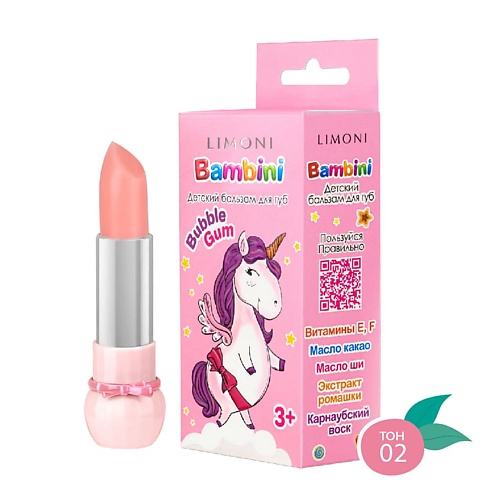 LIMONI Бальзам для губ детский увлажняющий  с витамином Е Bambini Bubble Gum