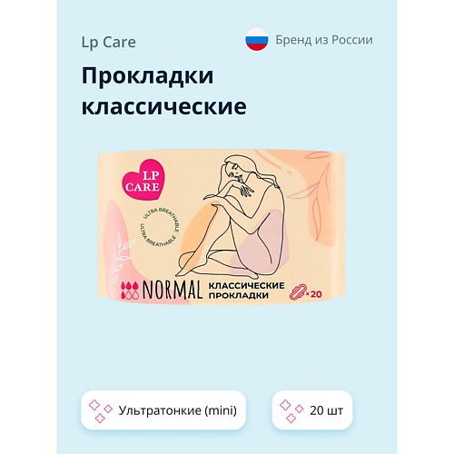 

LP CARE Прокладки классические ультратонкие 20.0, Прокладки классические ультратонкие