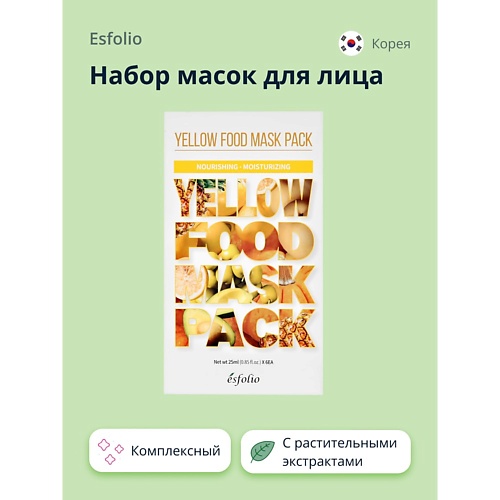 

ESFOLIO Набор масок для лица YELLOW FOOD 6.0, Набор масок для лица YELLOW FOOD