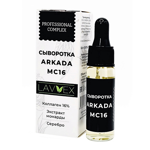 

LAVVEX Сыворотка для проблемной кожи ARKADA MC16 15.0, Сыворотка для проблемной кожи ARKADA MC16