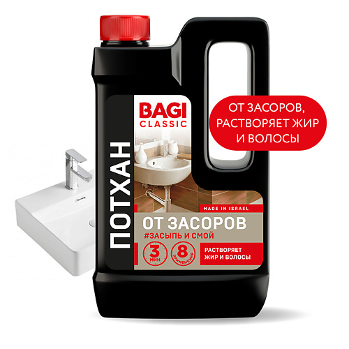 

BAGI Средство для устранения засоров ПОТХАН Classic 600, Средство для устранения засоров ПОТХАН Classic