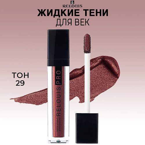 фото Relouis тени для век жидкие сатиновые pro satin liquid eyeshadow