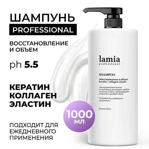 

GRASS Lamia Professional Шампунь Восстановление и объем, Lamia Professional Шампунь Восстановление и объем