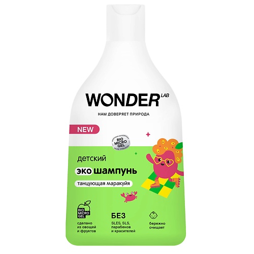 

WONDER LAB Детский шампунь для волос Танцующая маракуйя, экологичный 540.0, Детский шампунь для волос Танцующая маракуйя, экологичный