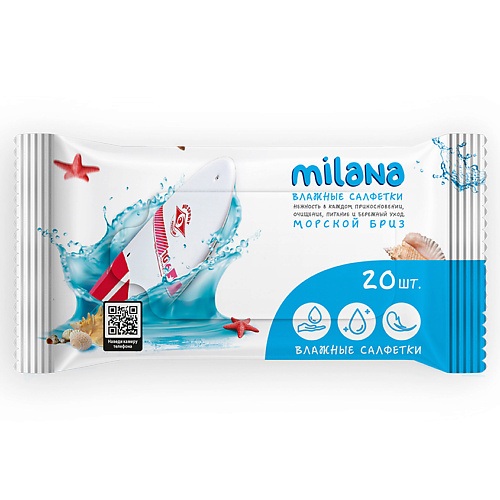 

GRASS Влажные антибактериальные салфетки Milana Морской бриз, Влажные антибактериальные салфетки Milana Морской бриз