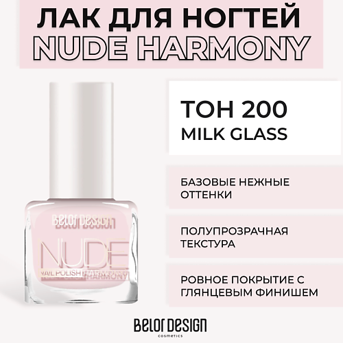 

BELOR DESIGN Лак для ногтей Nude Harmony, Лак для ногтей Nude Harmony