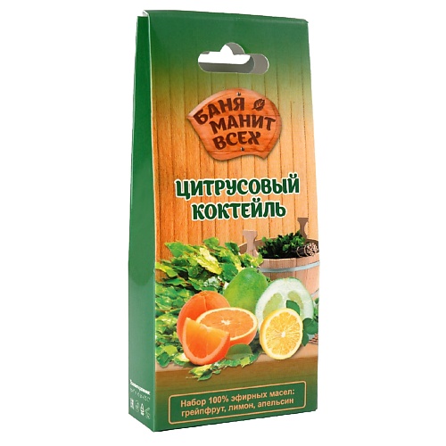 

БАНЯ МАНИТ ВСЕХ Набор эфирных масел "Цитрусовый коктейль" (грейпфрут, лимон, апельсин) 30, Набор эфирных масел "Цитрусовый коктейль" (грейпфрут, лимон, апельсин)