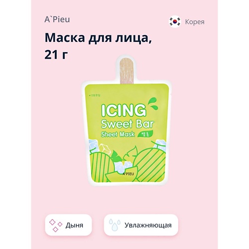 

A'PIEU Маска для лица ICING SWEET BAR дыня 21.0, Маска для лица ICING SWEET BAR дыня