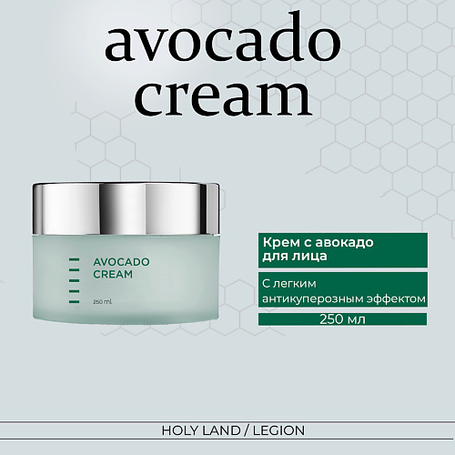 HOLY LAND Avocado Cream - Крем с авокадо 250.0