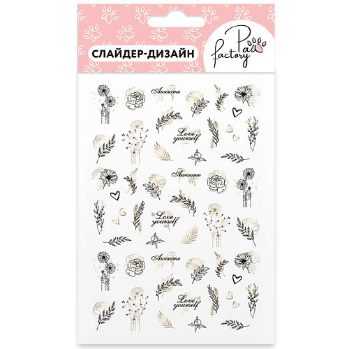 PAW FACTORY Слайдеры для маникюра