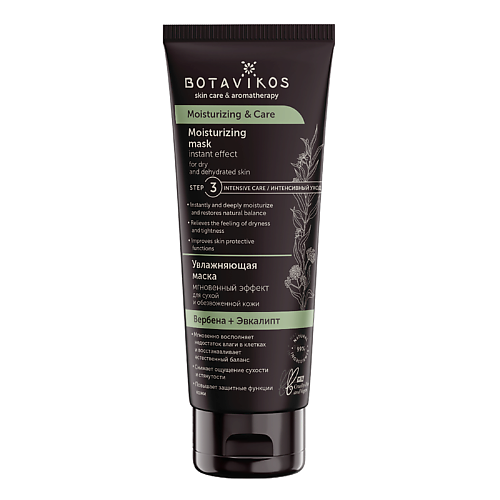 

BOTAVIKOS Botavikos Увлажняющая маска для сухой и обезвоженной кожи MOISTURIZING & CARE 75.0, Botavikos Увлажняющая маска для сухой и обезвоженной кожи MOISTURIZING & CARE