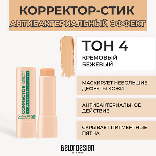 Корректоры для лица BELOR DESIGN Корректор-стик с антибактериальным компонентом