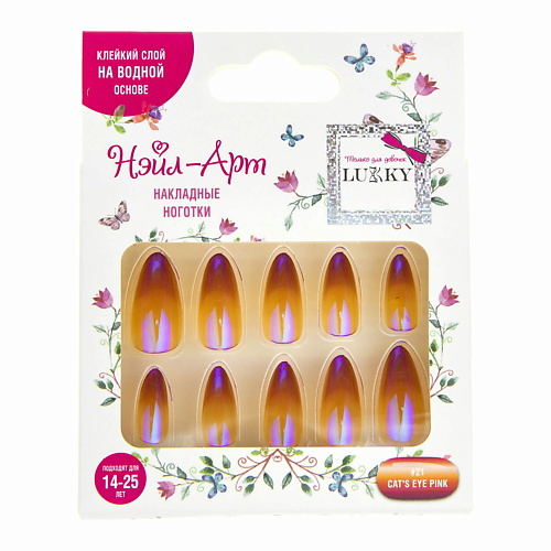 

LUKKY Накладные ногти Cat's Eye Pink, Накладные ногти Cat's Eye Pink