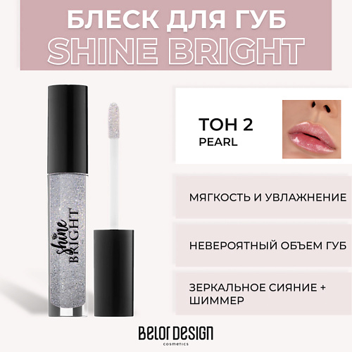 BELOR DESIGN Блеск для губ Shine Bright 184₽